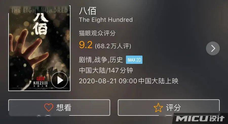 八佰電影實(shí)時(shí)票房，一部電影的奇跡之路