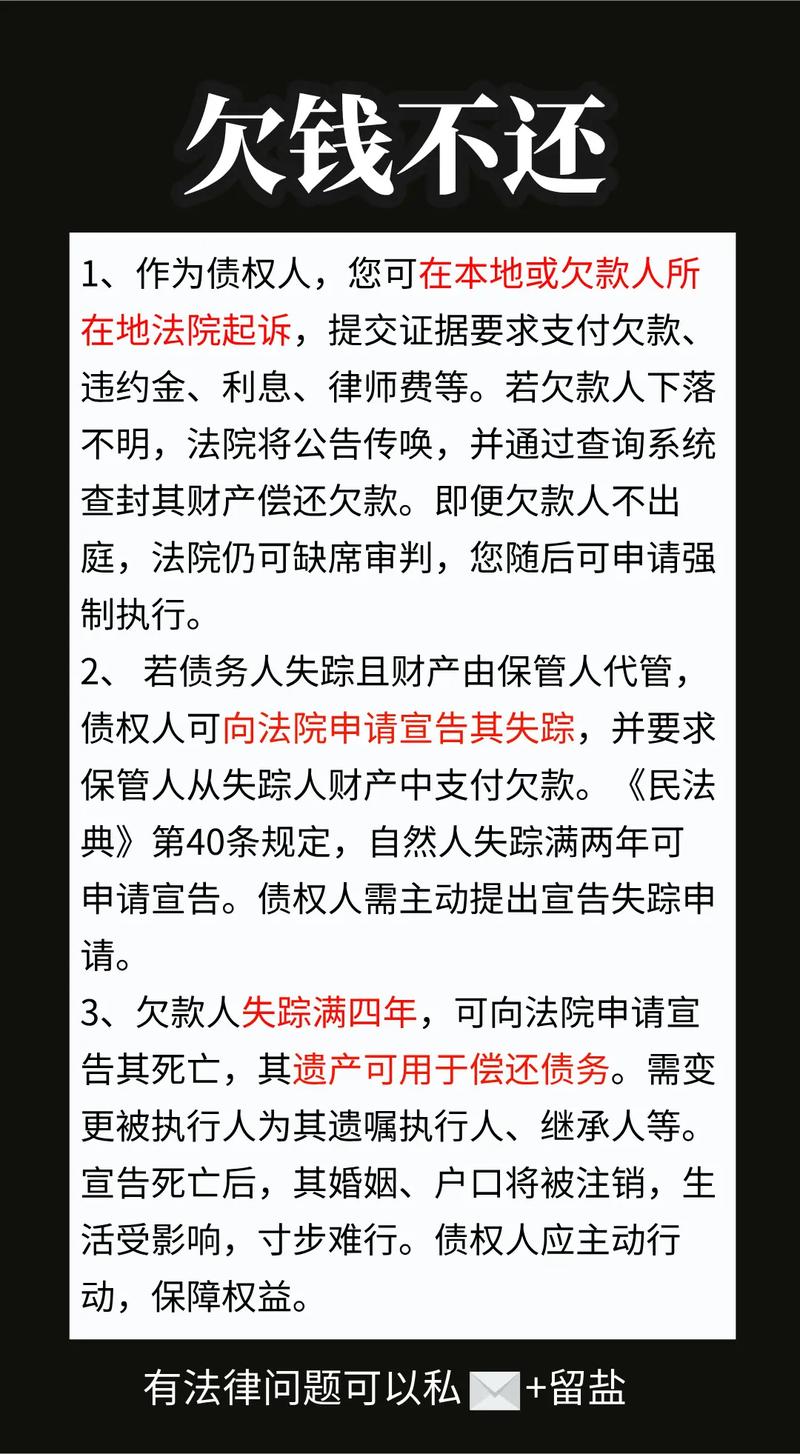 欠錢不還問題解析，最新法律助你解決糾紛，開啟無憂旅程