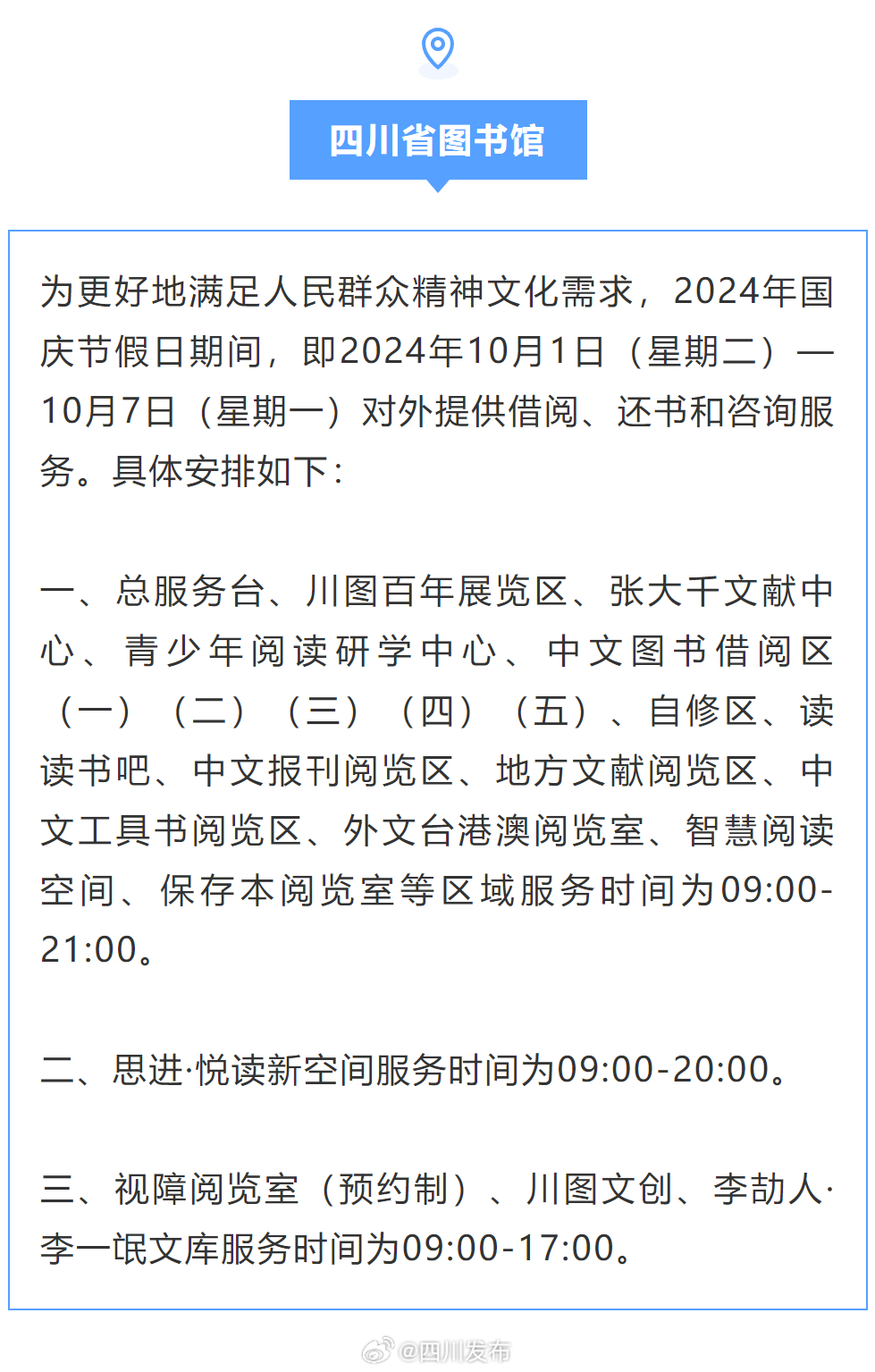 四川最新通知詳解，完成任務(wù)步驟指南