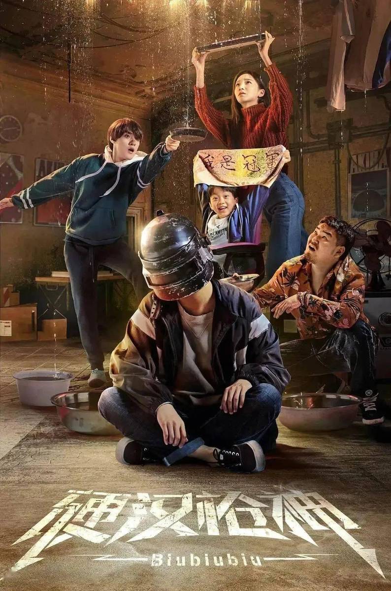 最新電影網(wǎng)劇，自信與成就感的源泉，正能量與幽默并存的世界