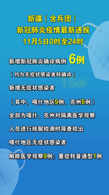 新疆疫情最新通報更新，九月最新動態(tài)