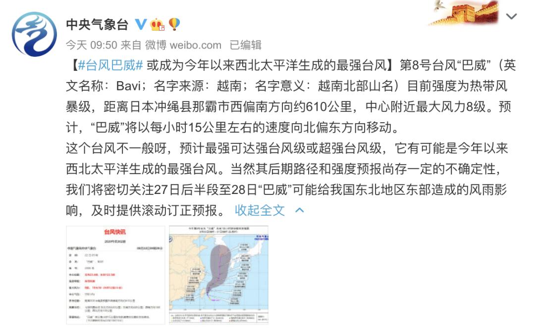 巴威臺風最新報告，監(jiān)測、應對指南全解析
