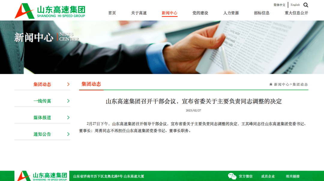 山東高速集團(tuán)最新信息概覽，最新動(dòng)態(tài)與進(jìn)展總結(jié)