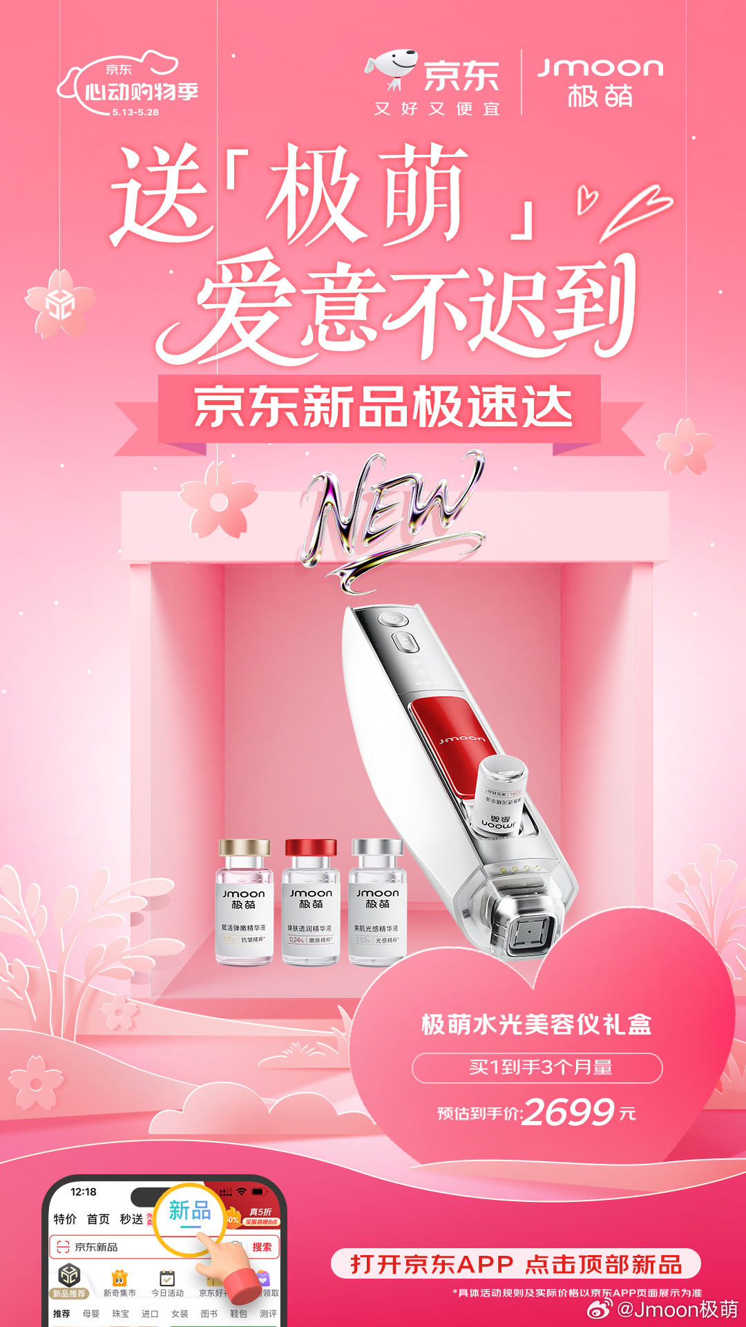 京東溫馨日活動(dòng)，愛與陪伴的熱潮