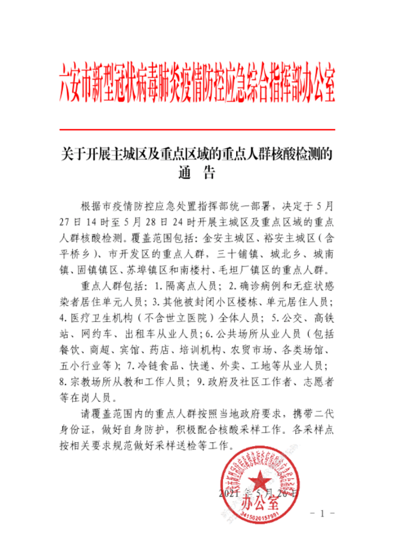 六安最新公告，啟程探索自然美景，尋覓內(nèi)心平和與寧靜之旅