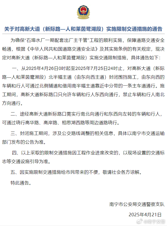 最新交通通知發(fā)布