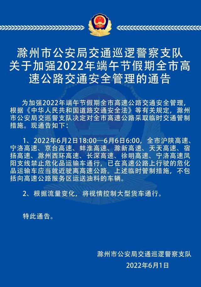 最新交通通知發(fā)布