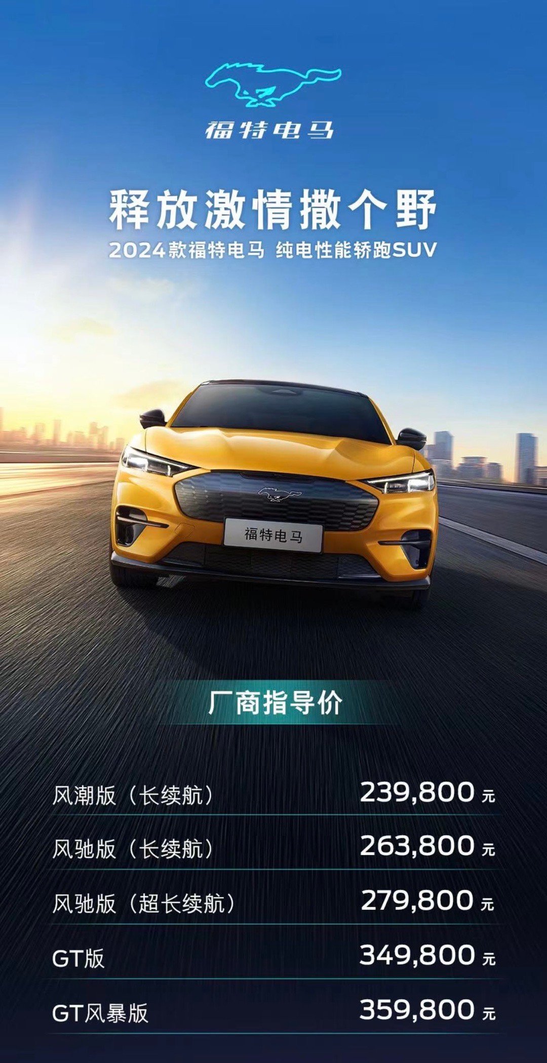 福特電馬最新價(jià)格，駕馭未來的自信與成就感之旅