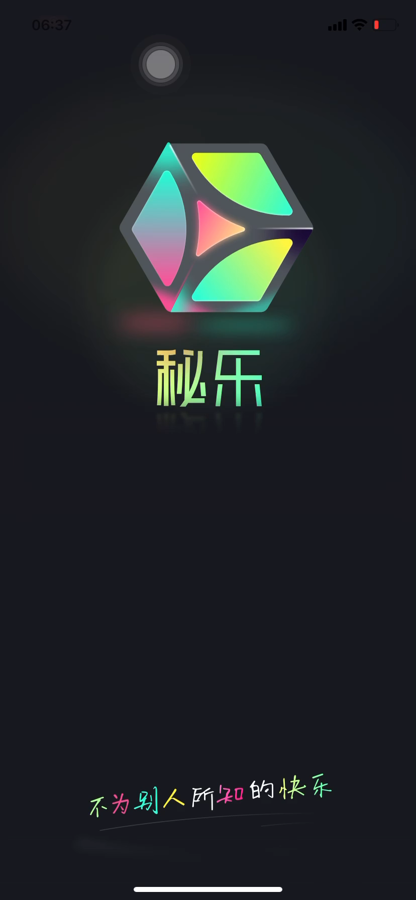 秘樂(lè)最新版，探索變化，自信成就夢(mèng)想之旅啟航點(diǎn)