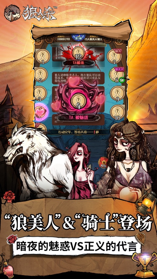 狼人殺最新游戲，社交推理的狂歡盛宴