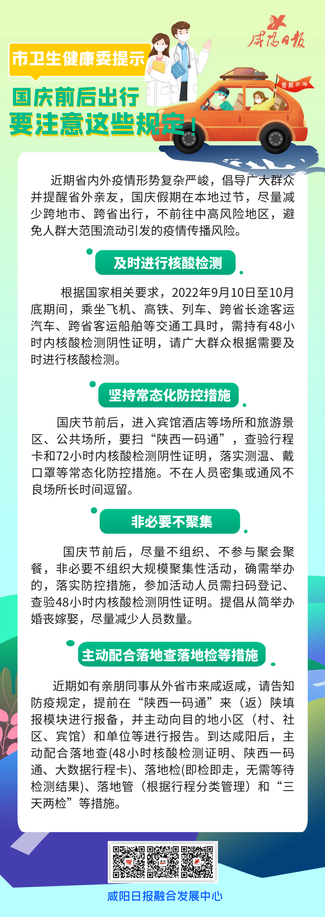 國慶返程最新規(guī)定與科技指南，開啟未來生活新篇章！